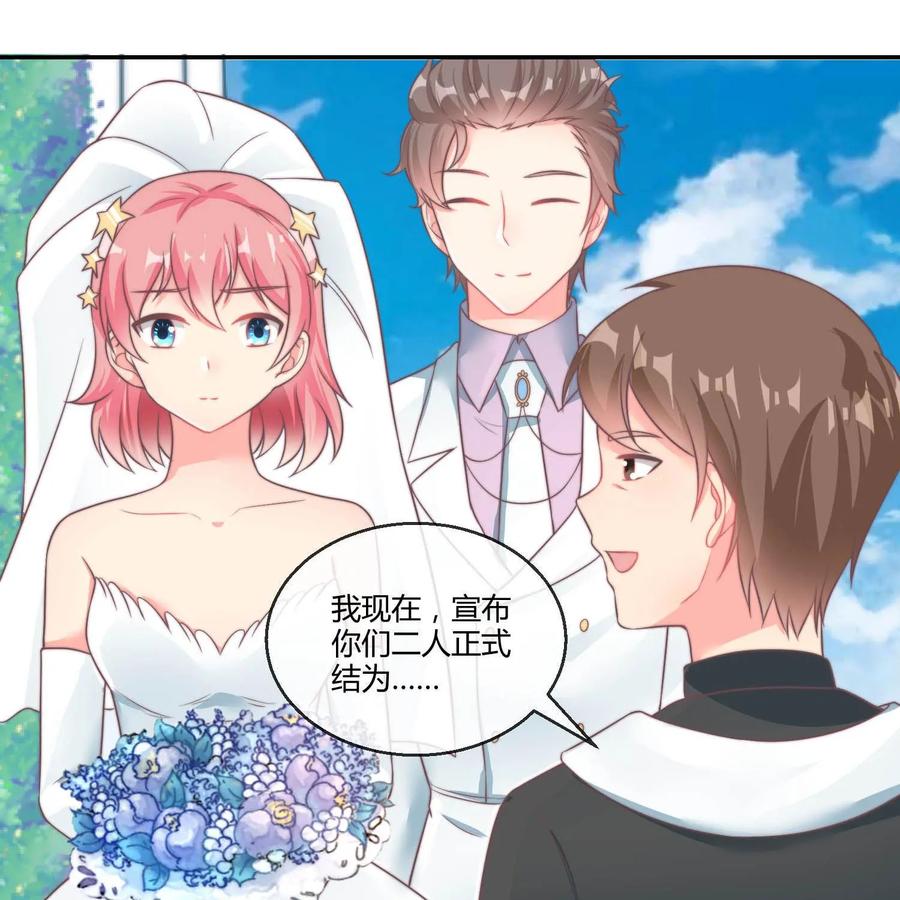 《每颗星球上的人都在恋爱》第26话：大结局 第45页