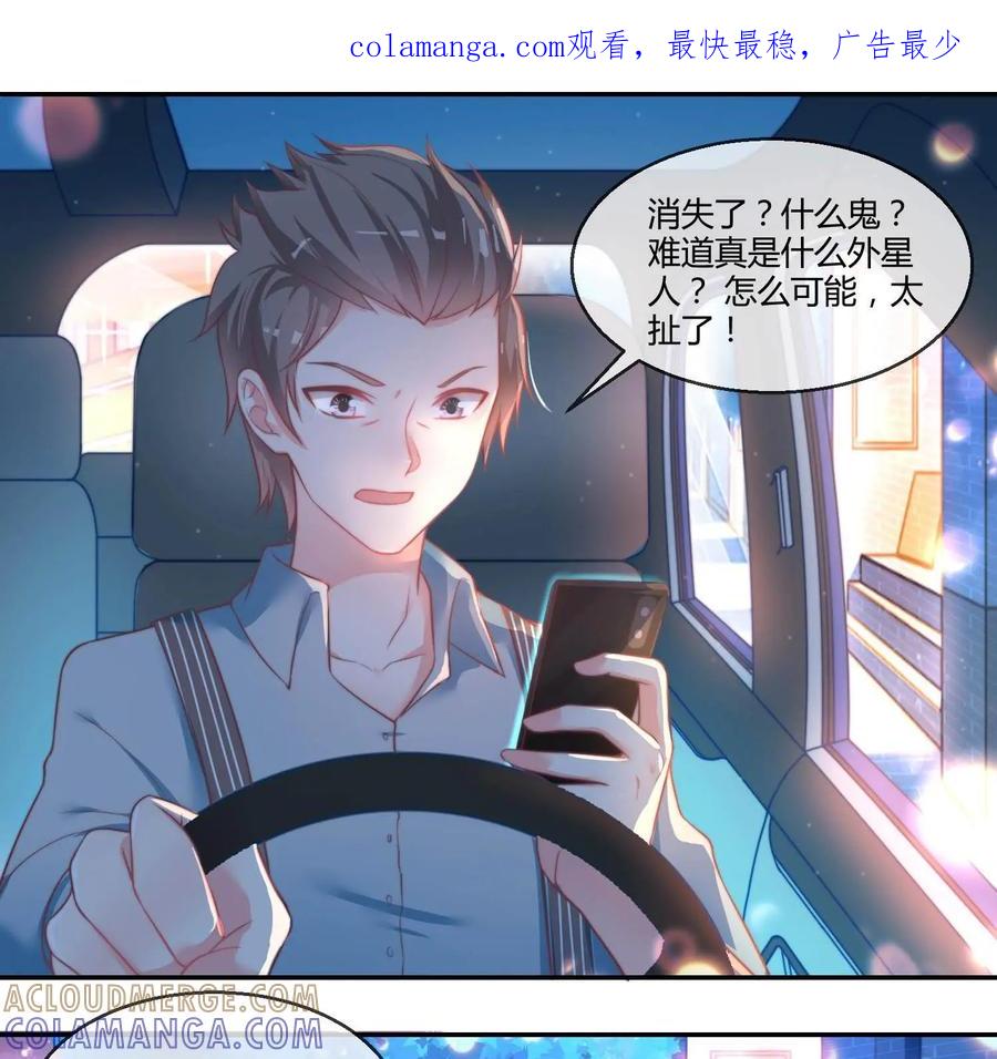《每颗星球上的人都在恋爱》第26话：大结局 第1页