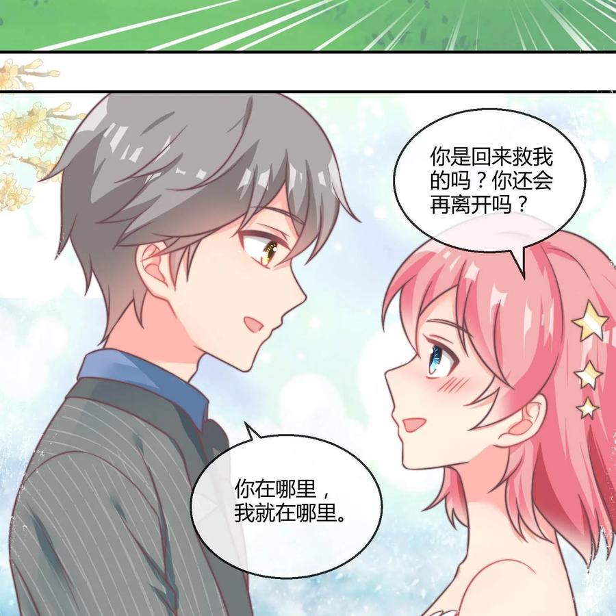 《每颗星球上的人都在恋爱》第26话：大结局 第57页