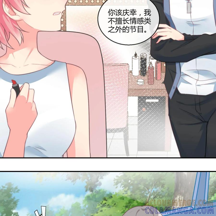 《每颗星球上的人都在恋爱》第26话：大结局 第28页