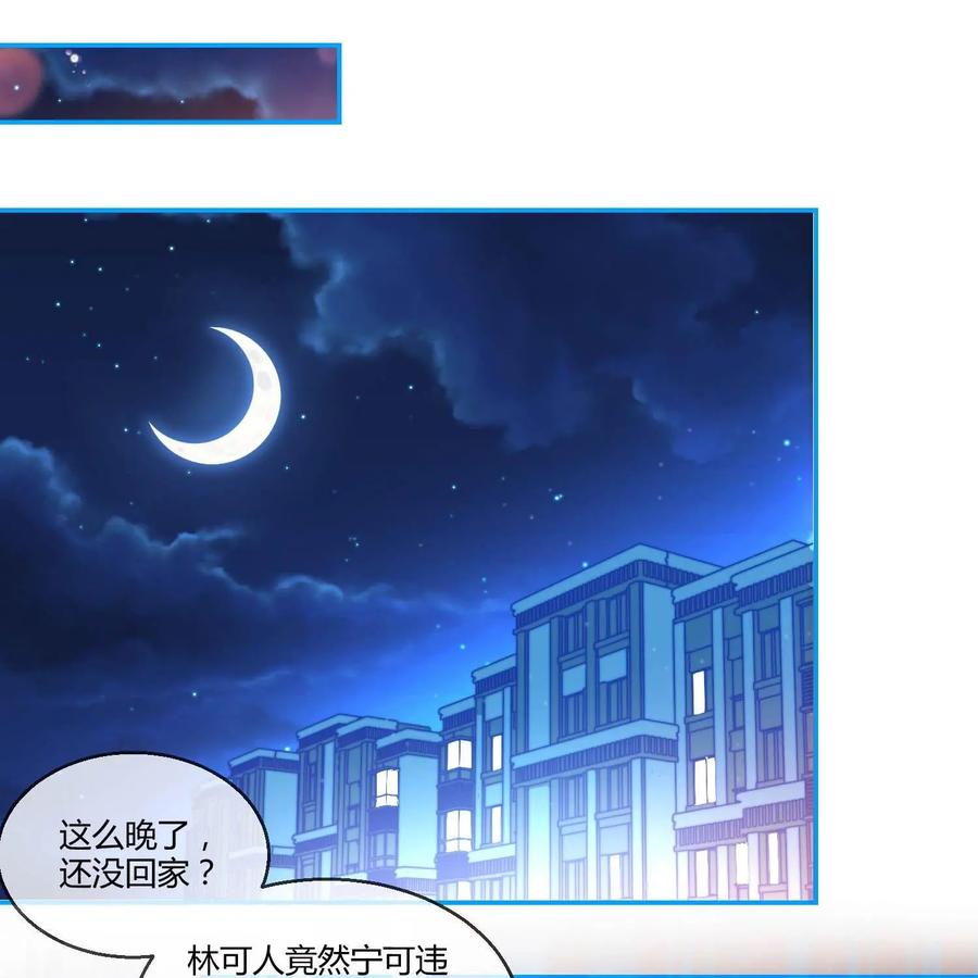 《每颗星球上的人都在恋爱》第26话：大结局 第3页