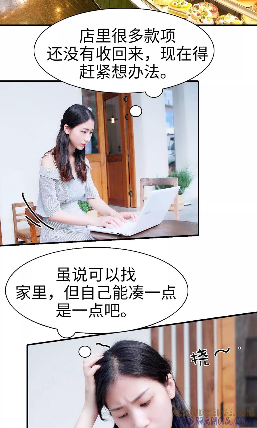 《高调撩妻：Boss大人，求节制》第3话 第17页
