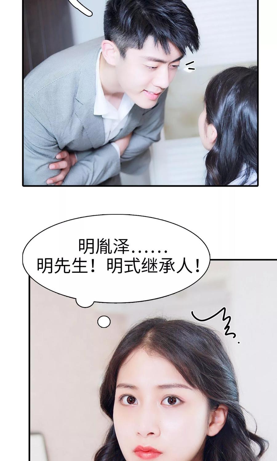 《高调撩妻：Boss大人，求节制》第3话 第8页