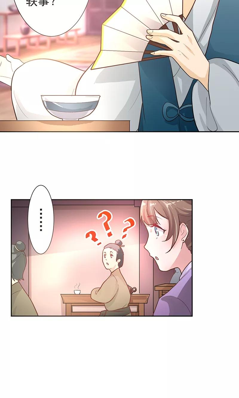 《食路迢迢》第3话 昔日的夺嫡之争 第8页