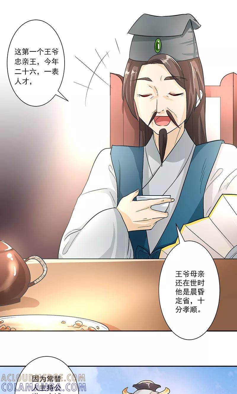 《食路迢迢》第3话 昔日的夺嫡之争 第11页
