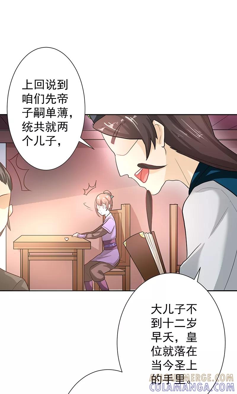 《食路迢迢》第3话 昔日的夺嫡之争 第5页