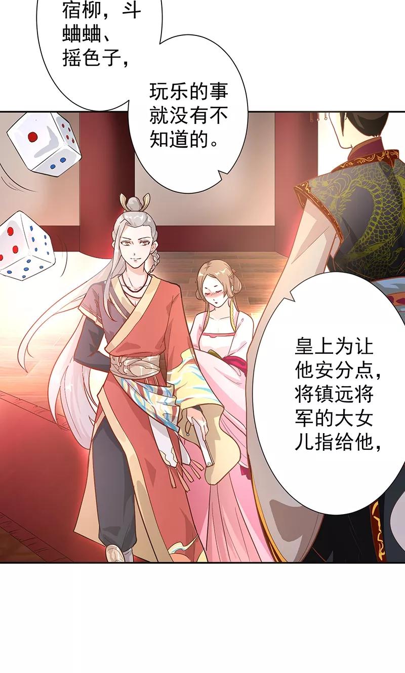 《食路迢迢》第3话 昔日的夺嫡之争 第14页