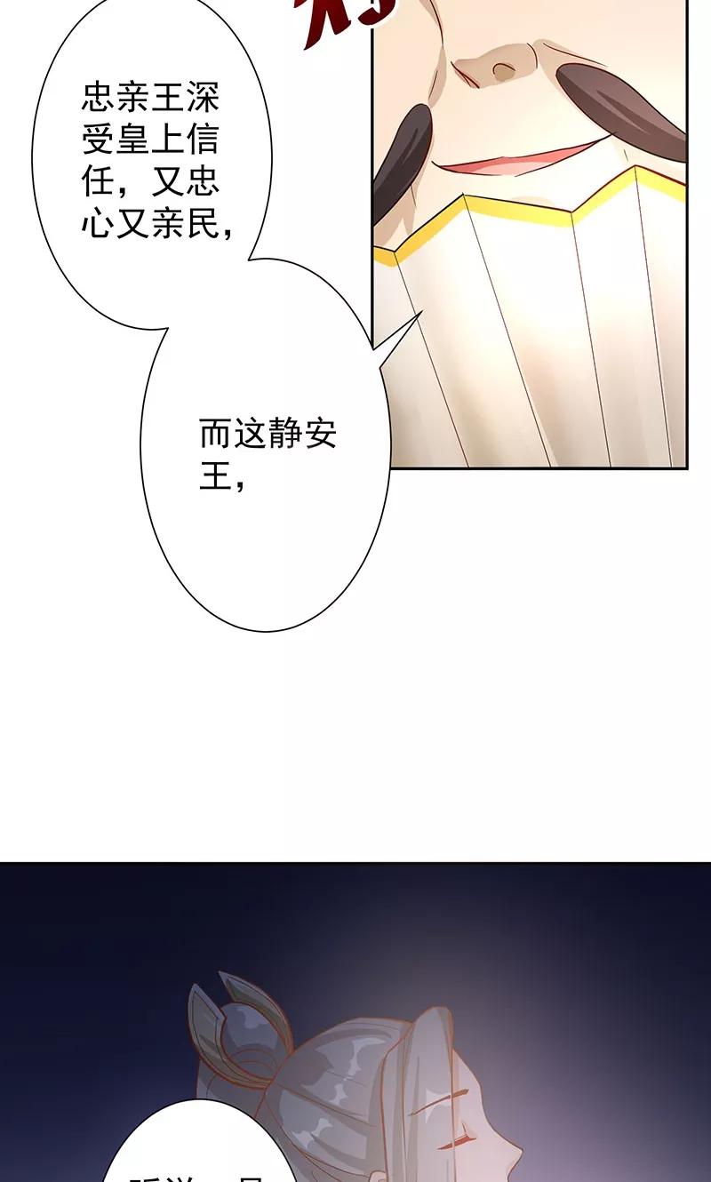 《食路迢迢》第3话 昔日的夺嫡之争 第18页