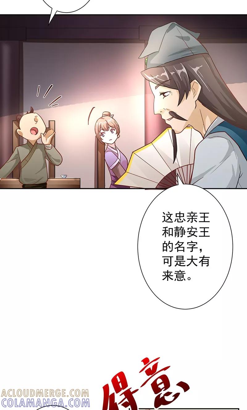 《食路迢迢》第3话 昔日的夺嫡之争 第17页