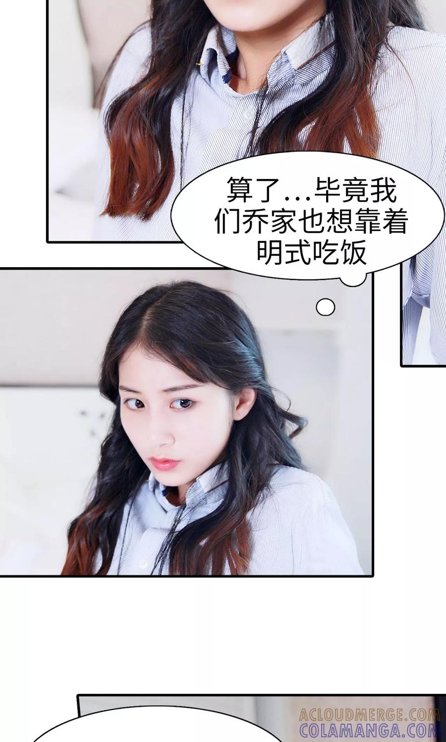 《高调撩妻：Boss大人，求节制》第3话 第9页