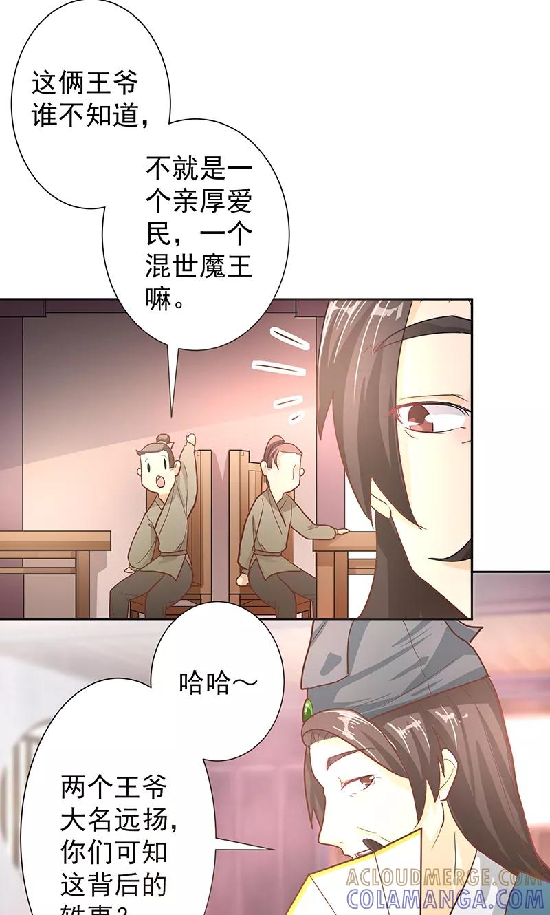 《食路迢迢》第3话 昔日的夺嫡之争 第7页