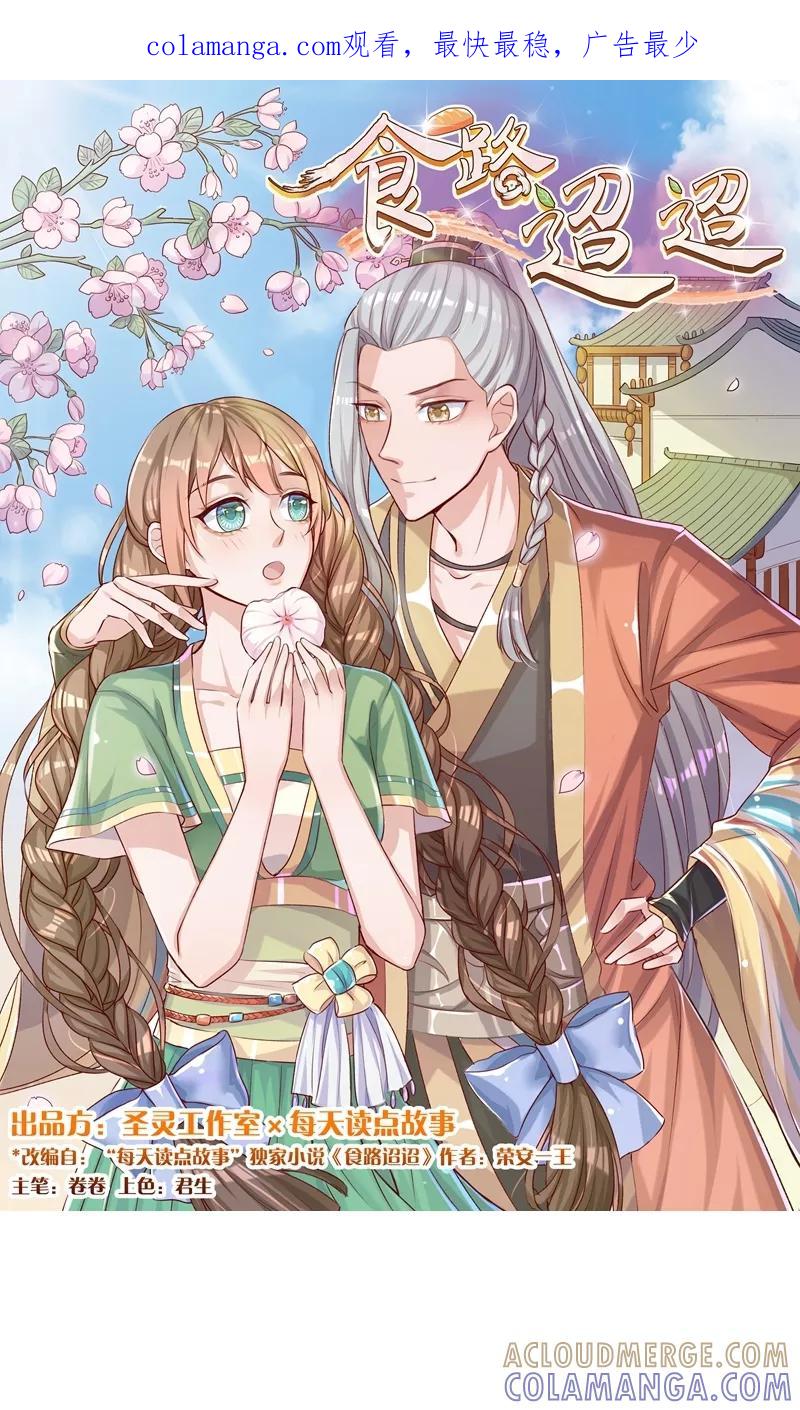 《食路迢迢》第3话 昔日的夺嫡之争 第1页