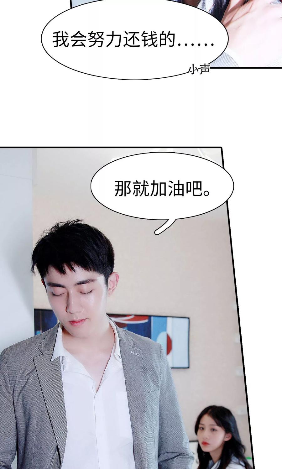 《高调撩妻：Boss大人，求节制》第3话 第14页