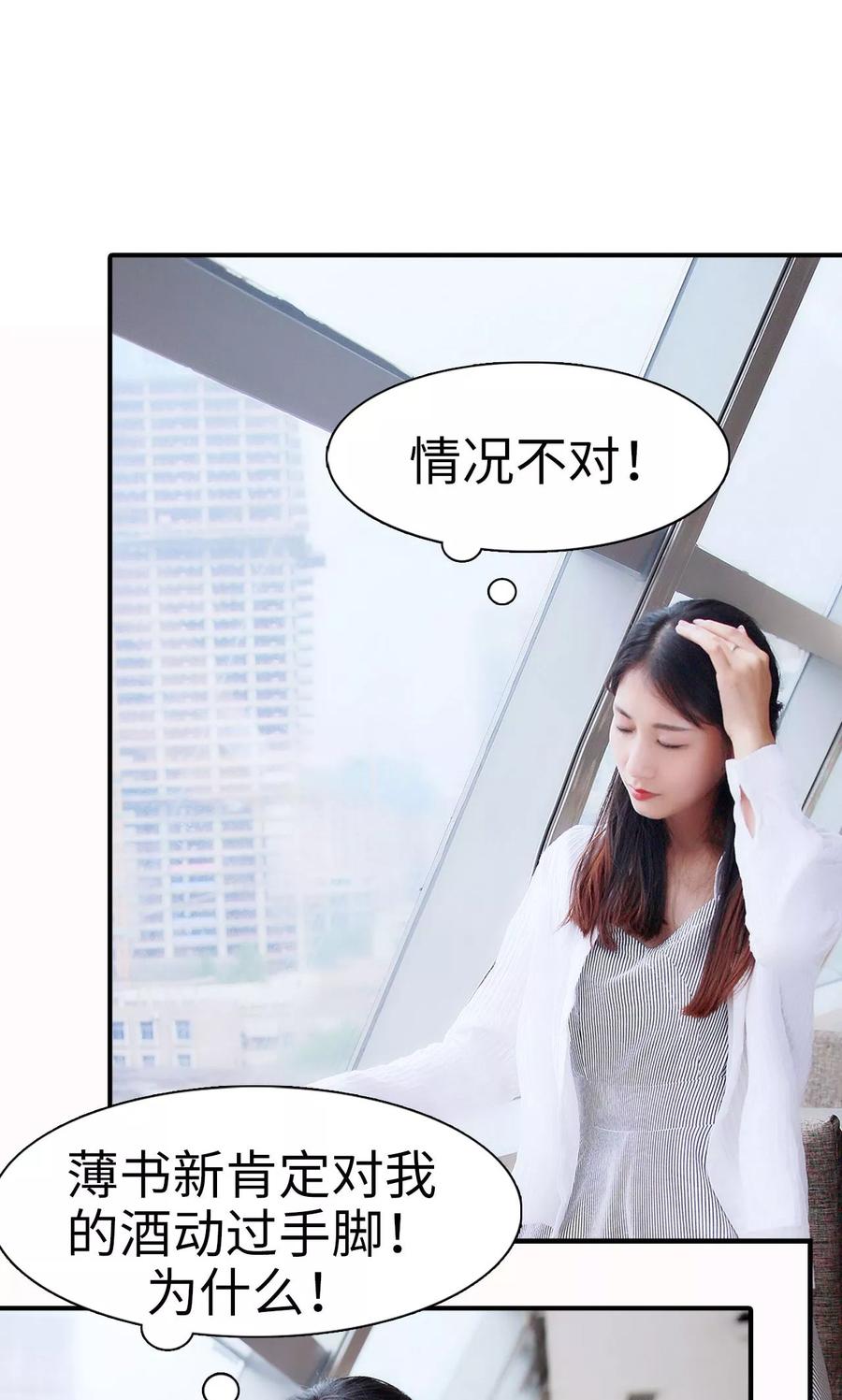 《高调撩妻：Boss大人，求节制》第3话 第22页