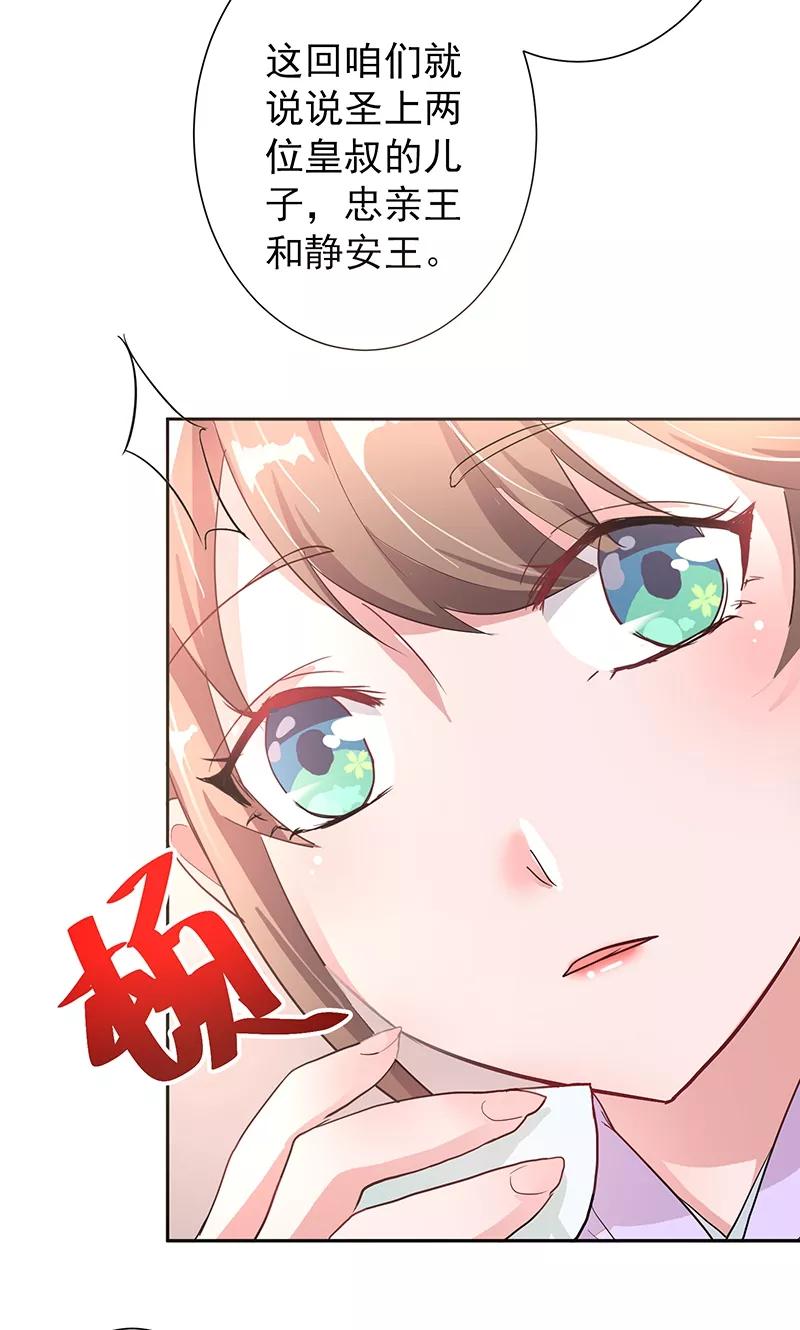 《食路迢迢》第3话 昔日的夺嫡之争 第6页
