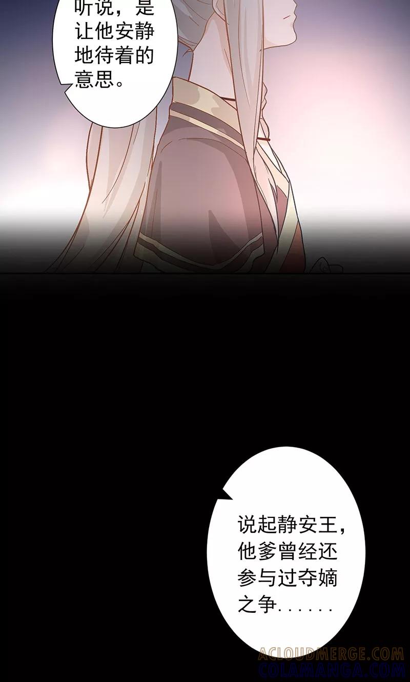 《食路迢迢》第3话 昔日的夺嫡之争 第19页