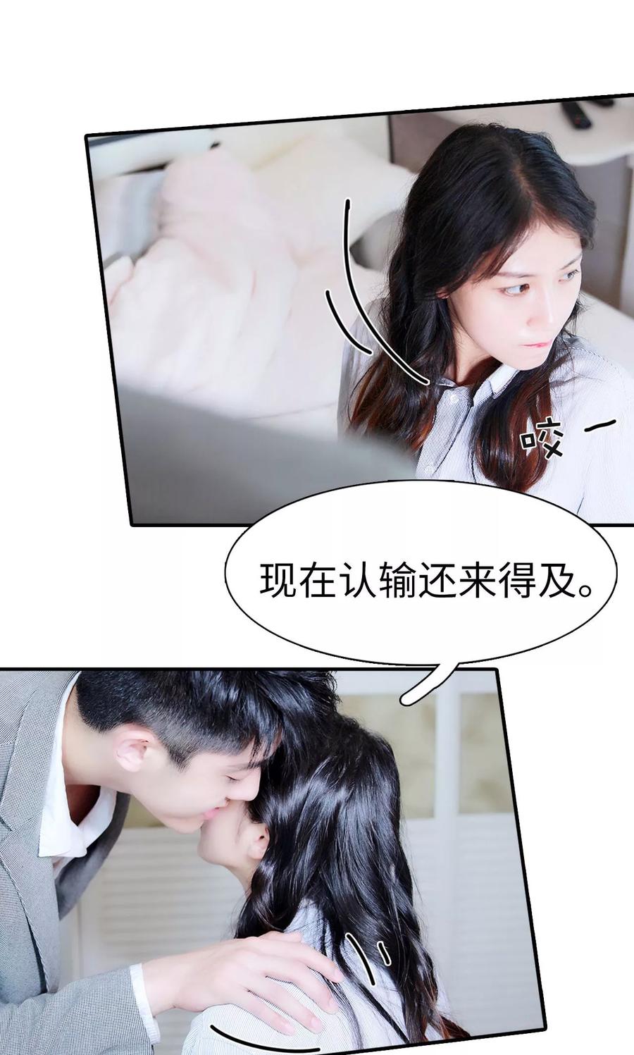 《高调撩妻：Boss大人，求节制》第3话 第12页
