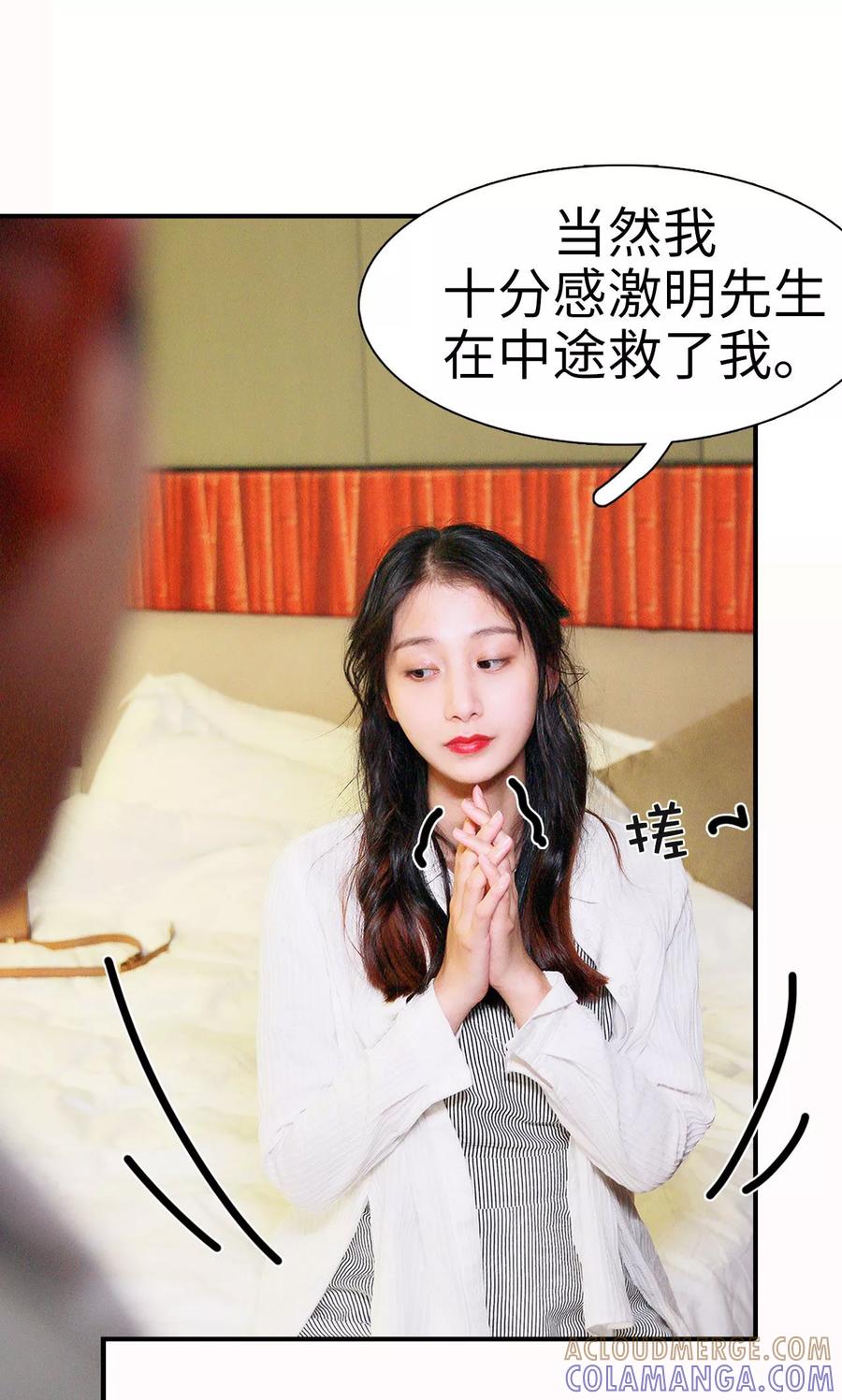 《高调撩妻：Boss大人，求节制》第4话 第23页
