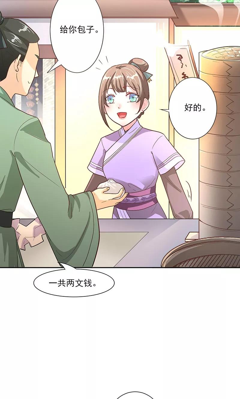 《食路迢迢》第4话 路遇狡猾小乞丐 第8页