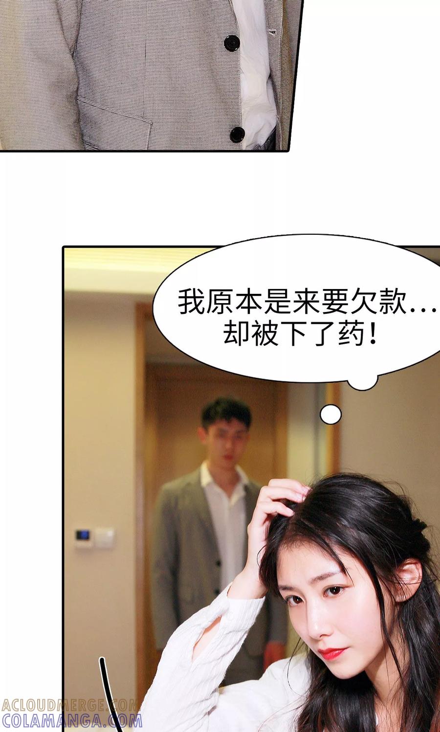 《高调撩妻：Boss大人，求节制》第4话 第15页