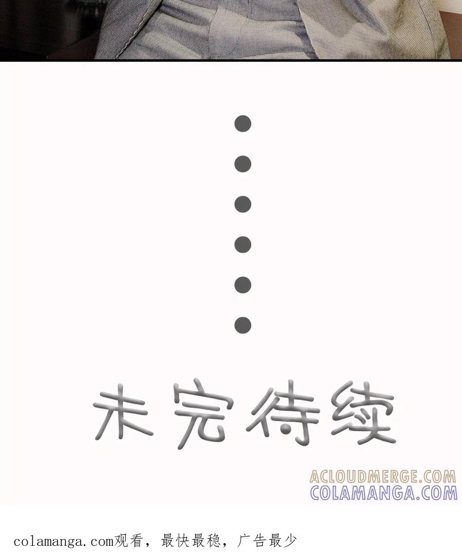 《高调撩妻：Boss大人，求节制》第4话 第29页