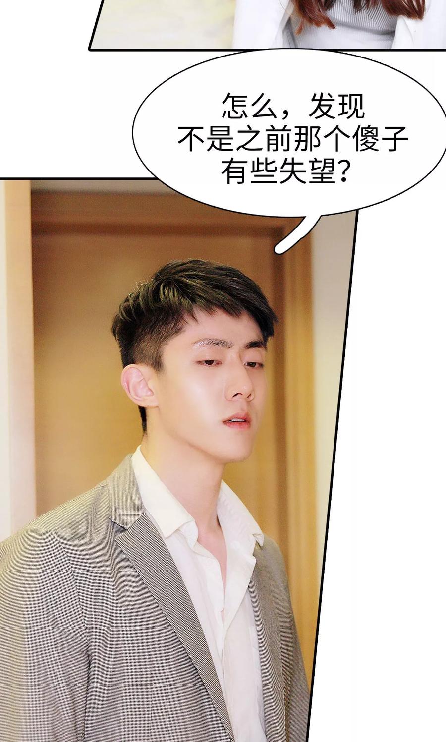 《高调撩妻：Boss大人，求节制》第4话 第14页