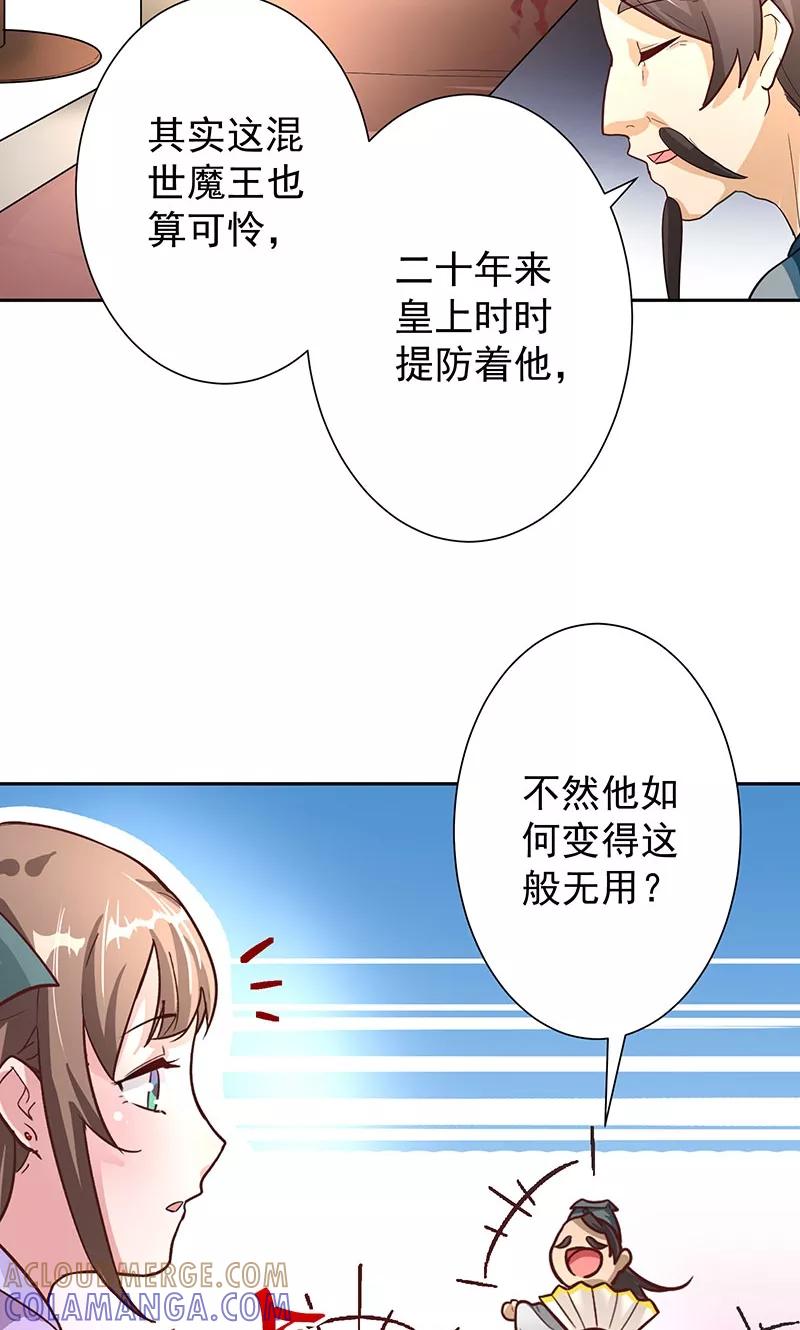 《食路迢迢》第4话 路遇狡猾小乞丐 第3页