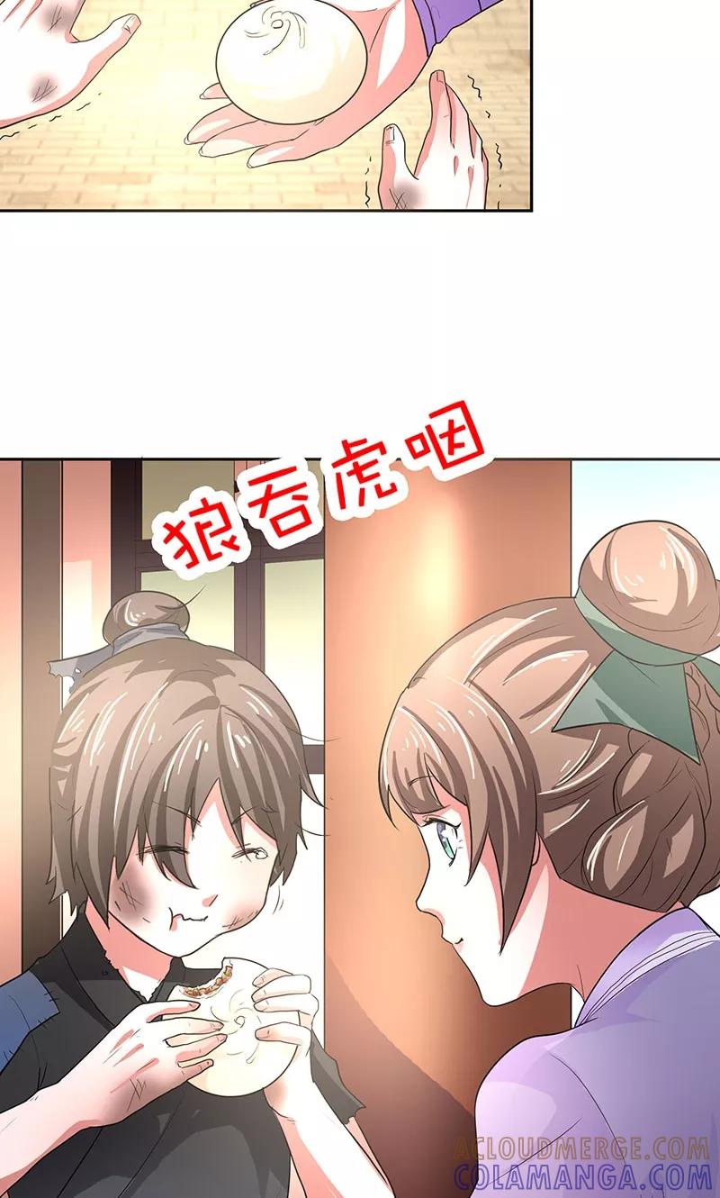 《食路迢迢》第4话 路遇狡猾小乞丐 第17页