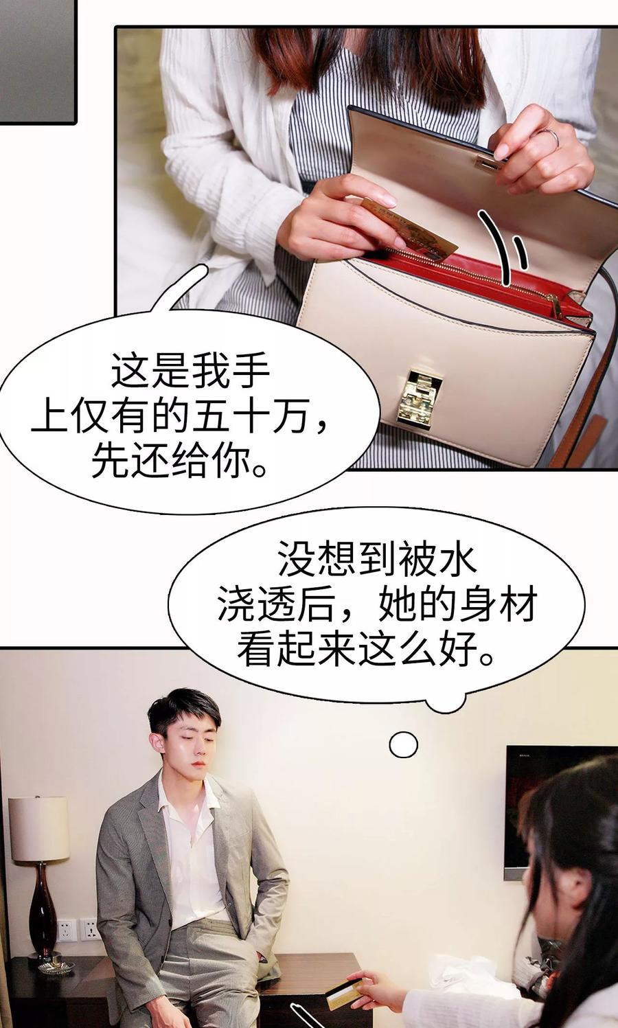 《高调撩妻：Boss大人，求节制》第4话 第24页