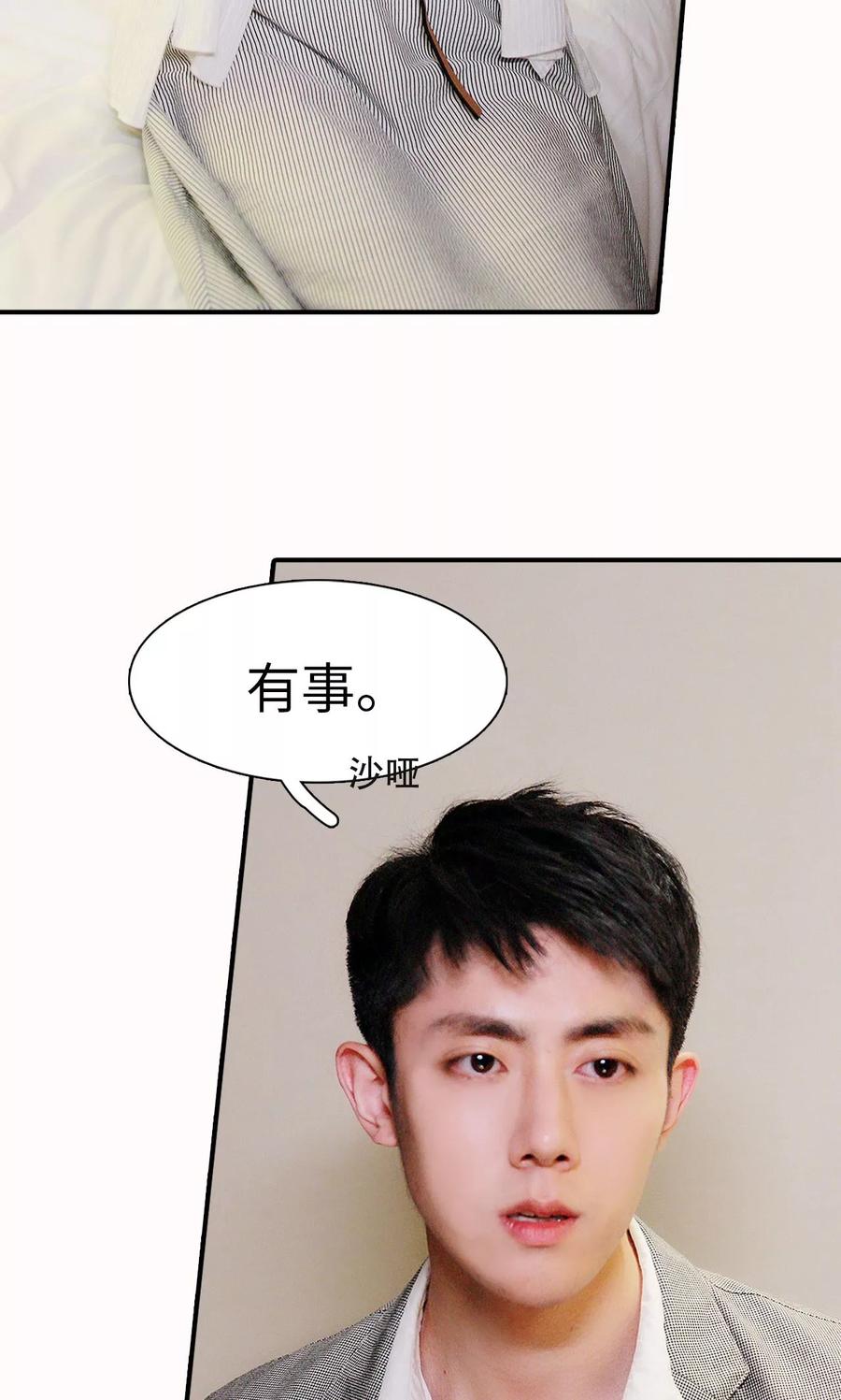 《高调撩妻：Boss大人，求节制》第4话 第26页