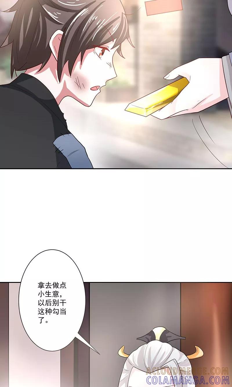 《食路迢迢》第5话 忠亲王的挂念 第15页
