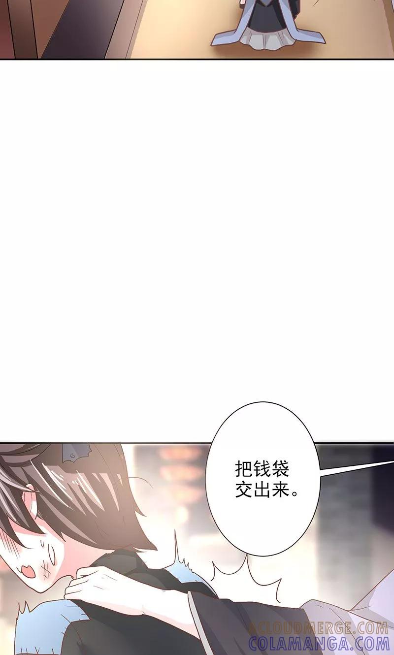 《食路迢迢》第5话 忠亲王的挂念 第9页