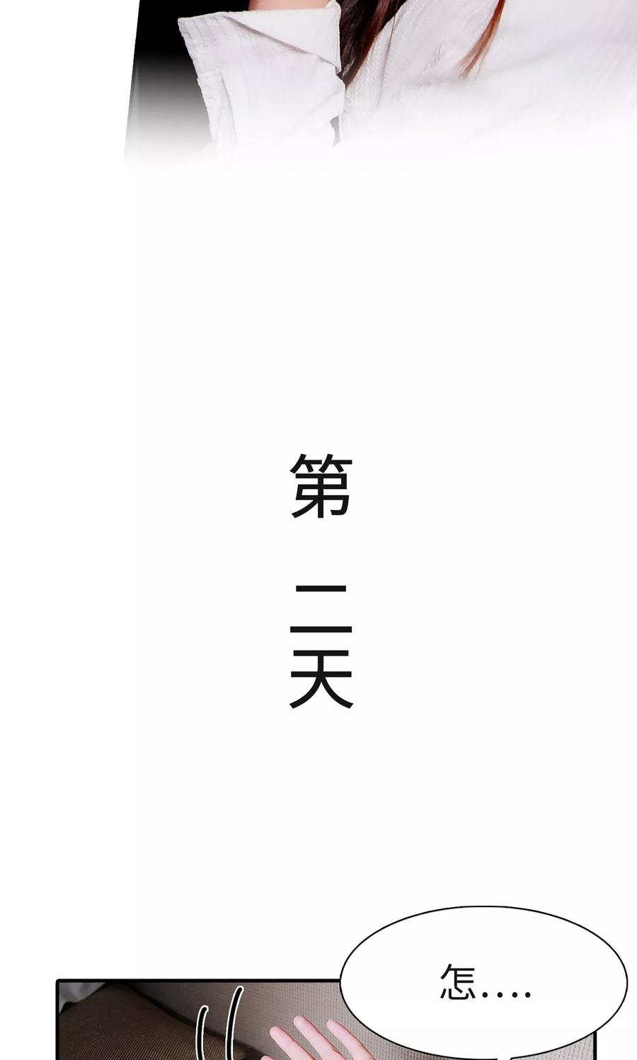 《高调撩妻：Boss大人，求节制》第5话 第6页