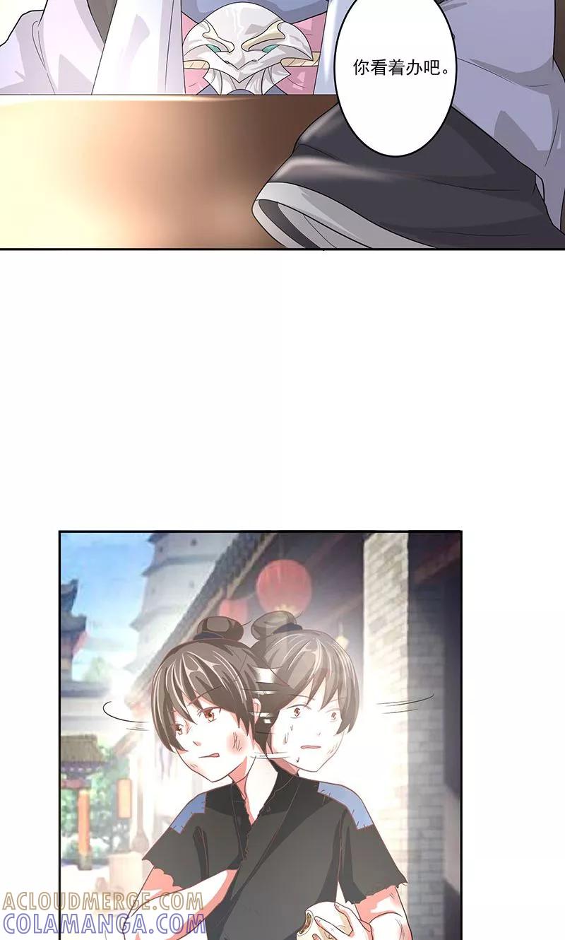 《食路迢迢》第5话 忠亲王的挂念 第5页