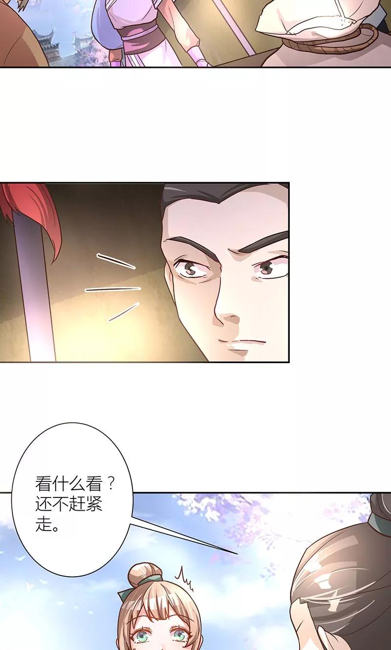 《食路迢迢》第6话 终于等到你 第6页
