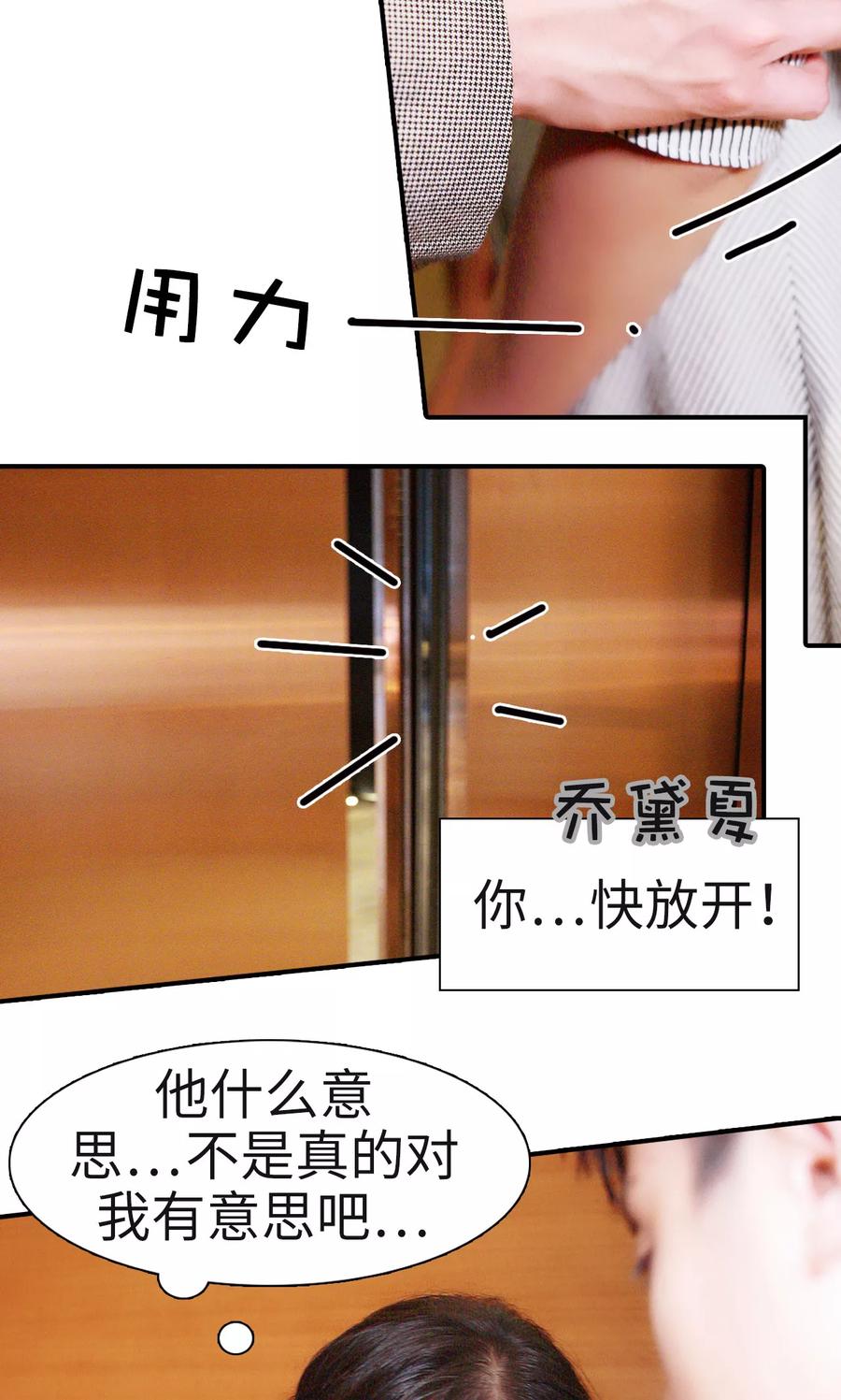 《高调撩妻：Boss大人，求节制》第6话 第10页