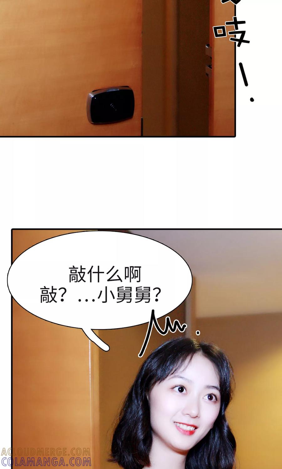 《高调撩妻：Boss大人，求节制》第6话 第21页