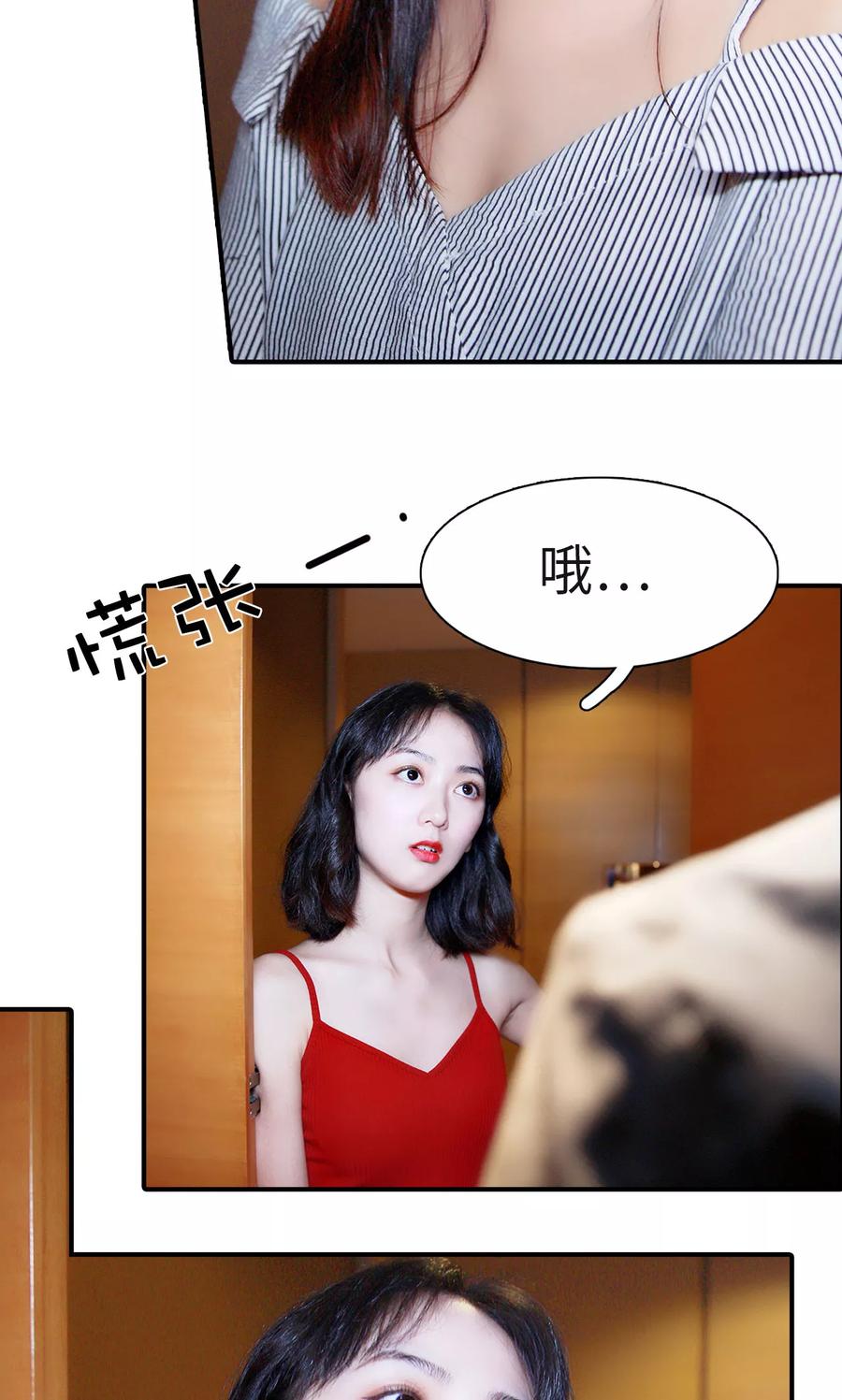 《高调撩妻：Boss大人，求节制》第6话 第28页