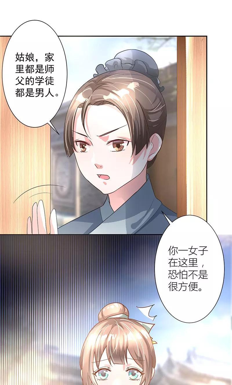 《食路迢迢》第6话 终于等到你 第16页
