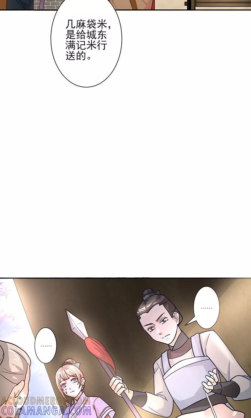《食路迢迢》第6话 终于等到你 第5页