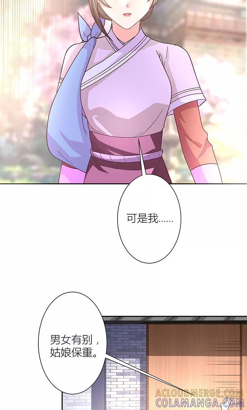 《食路迢迢》第6话 终于等到你 第17页