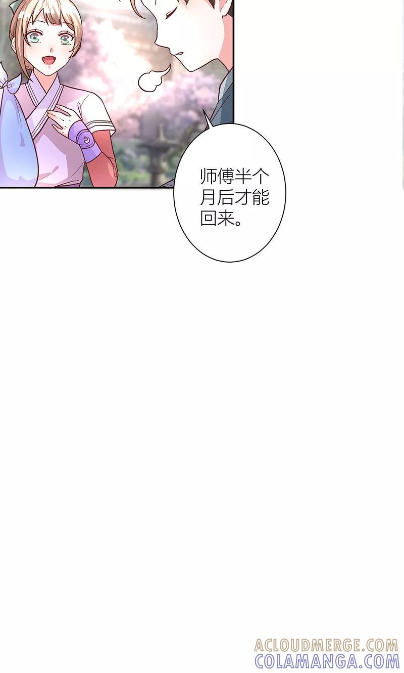 《食路迢迢》第6话 终于等到你 第15页