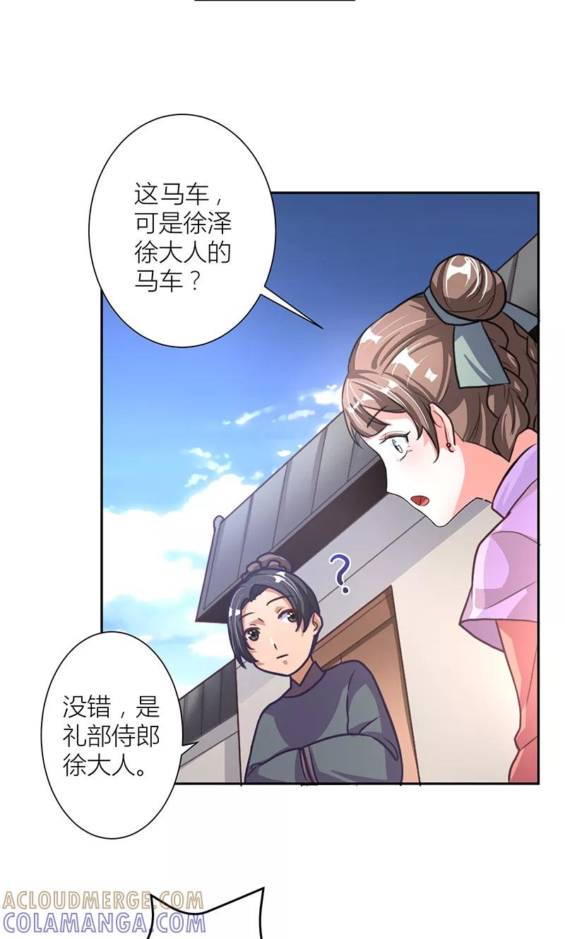 《食路迢迢》第7话 奇怪的徐府 第3页