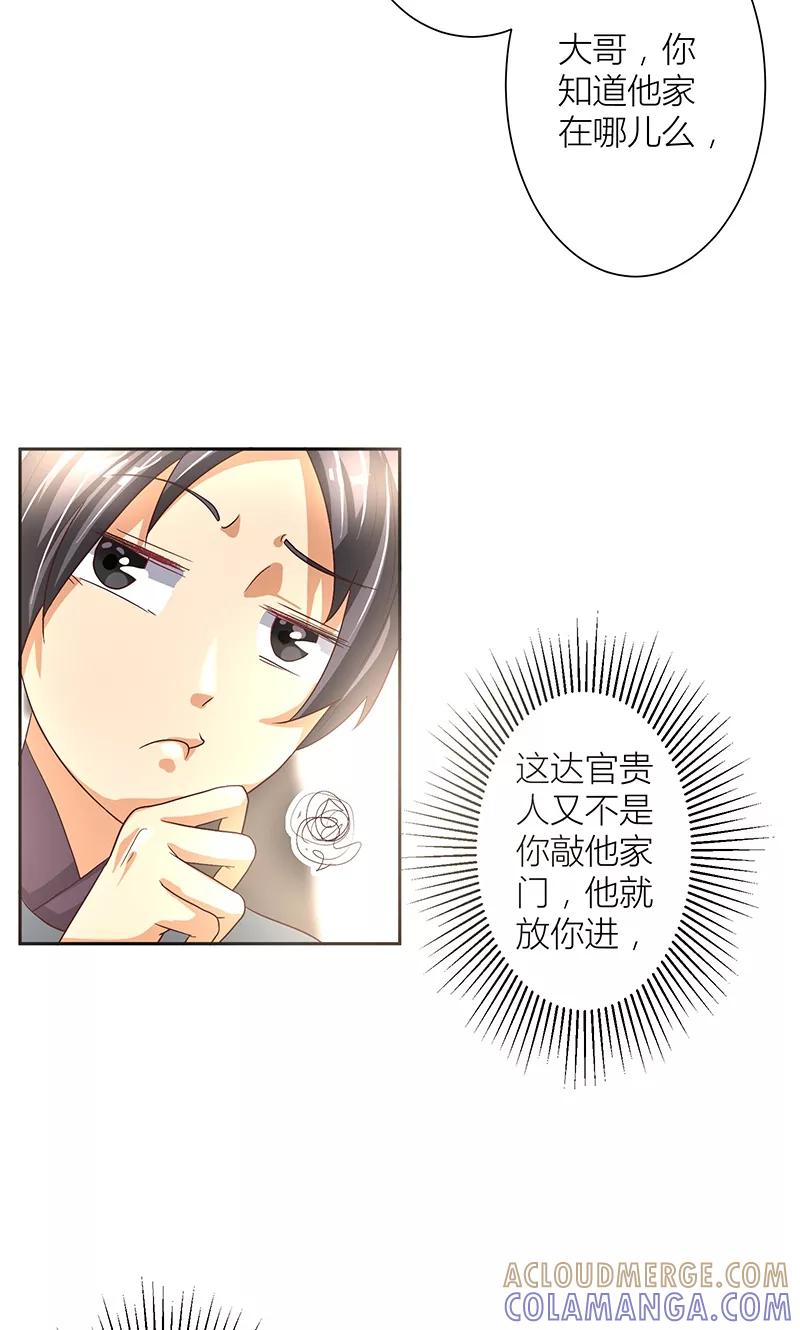 《食路迢迢》第7话 奇怪的徐府 第5页