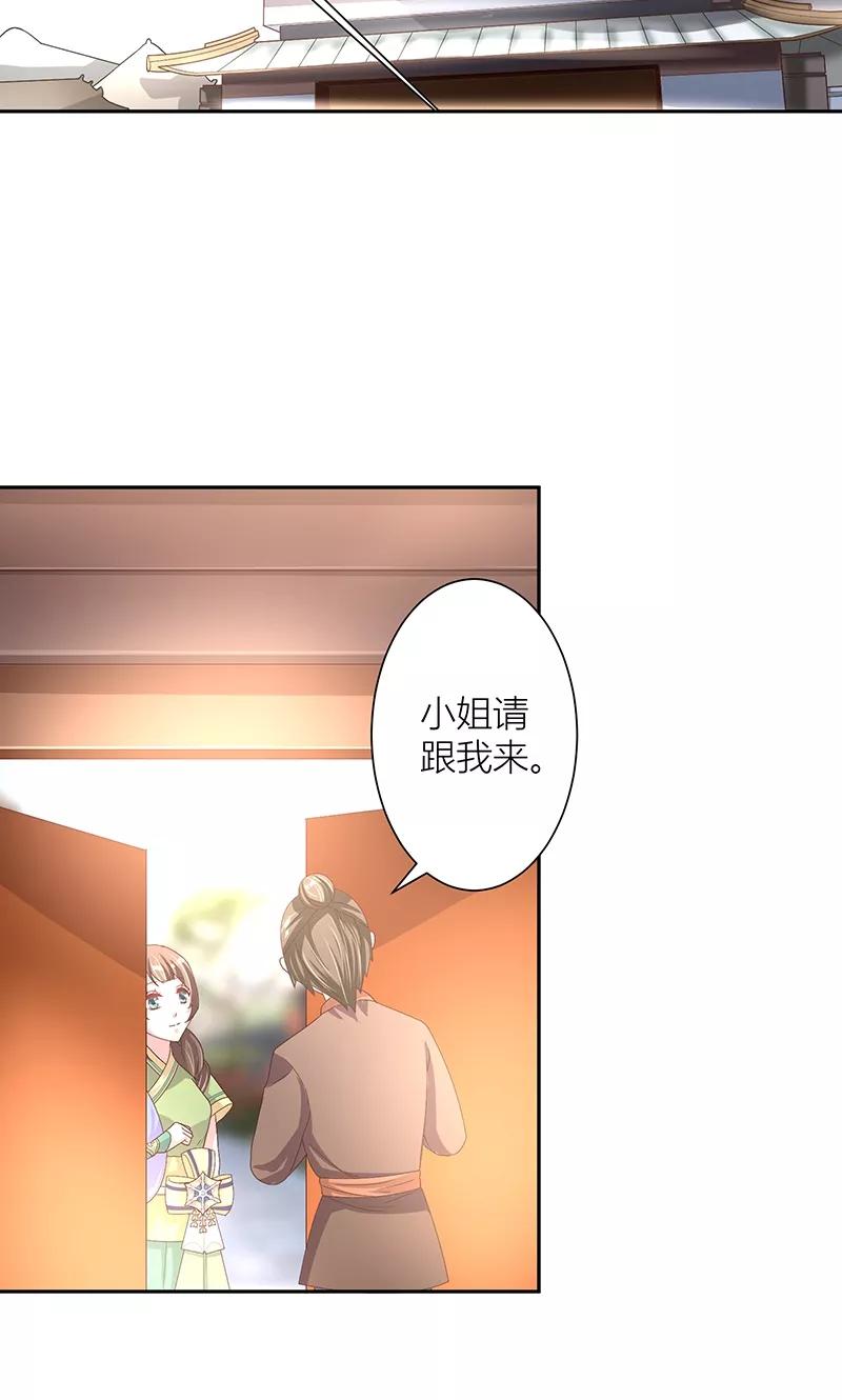 《食路迢迢》第7话 奇怪的徐府 第12页
