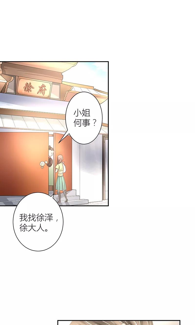《食路迢迢》第7话 奇怪的徐府 第10页