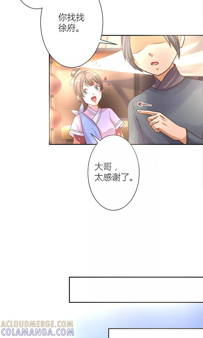 《食路迢迢》第7话 奇怪的徐府 第7页