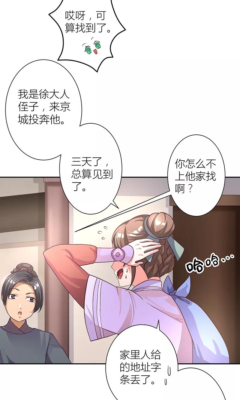 《食路迢迢》第7话 奇怪的徐府 第4页