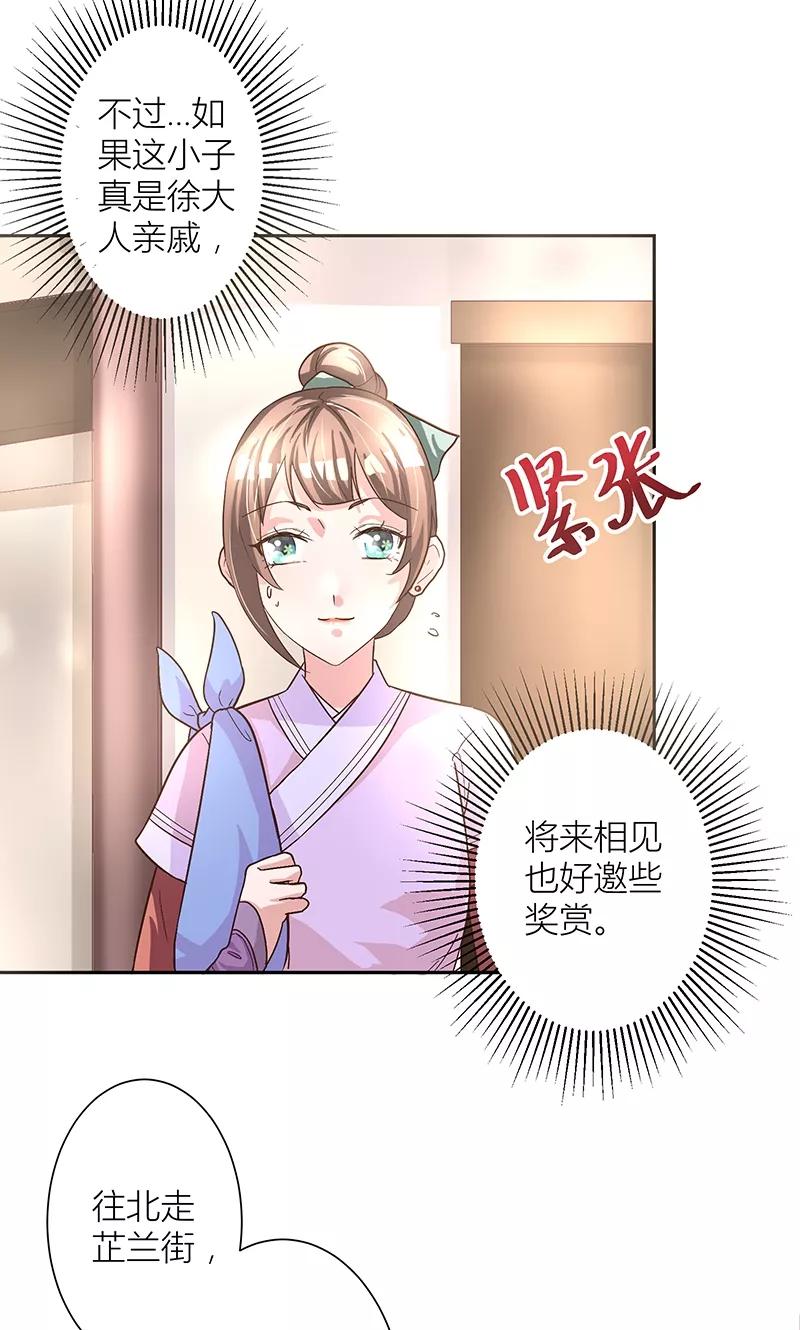 《食路迢迢》第7话 奇怪的徐府 第6页