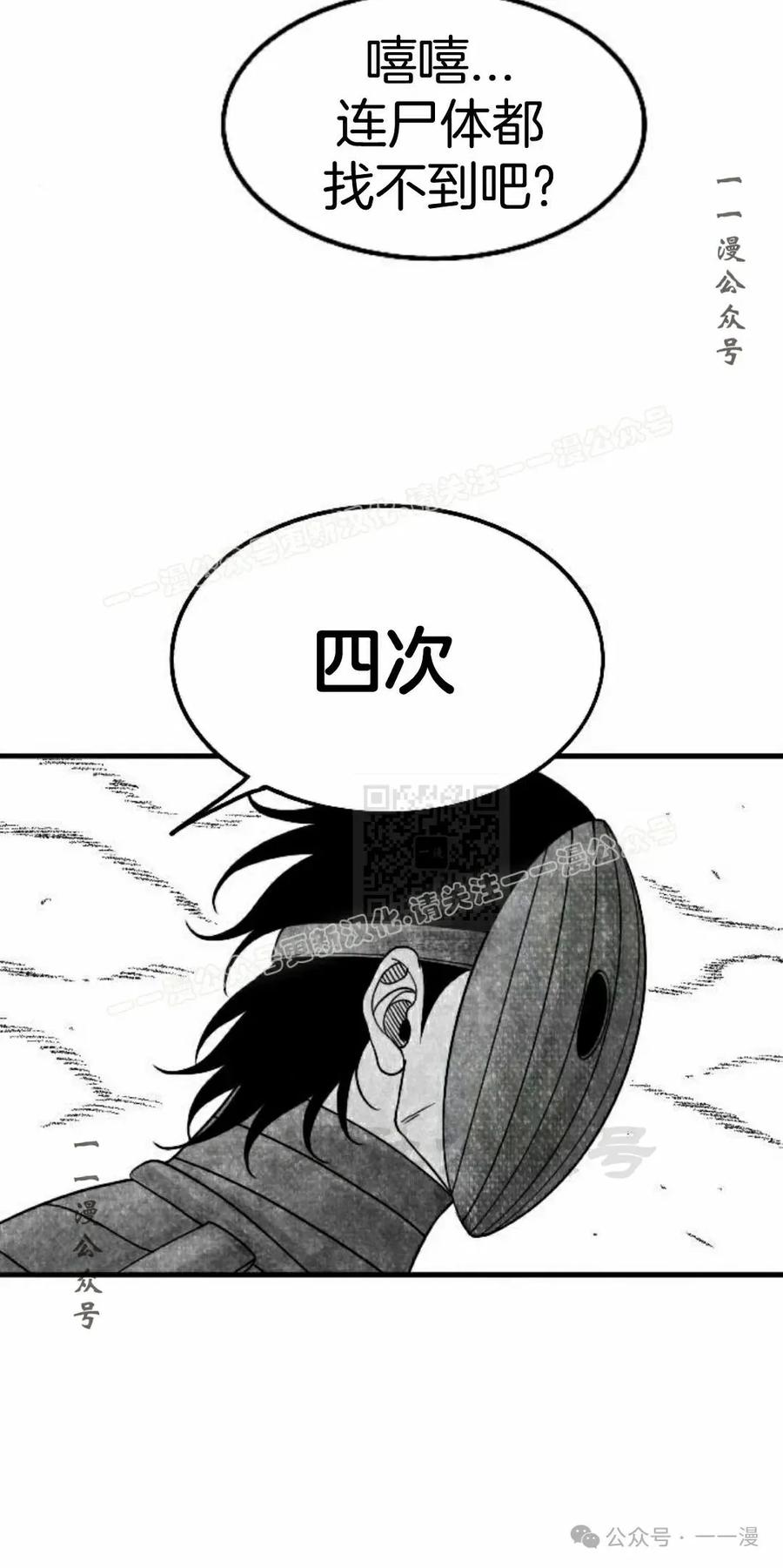 《黑杀》第37集 第57页